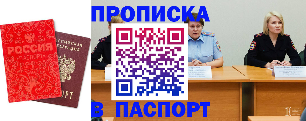 прописка ребенка в Козловке