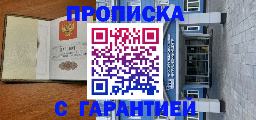 прописка гарантия в Козловке