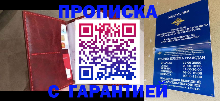 временная прописка в Козловке