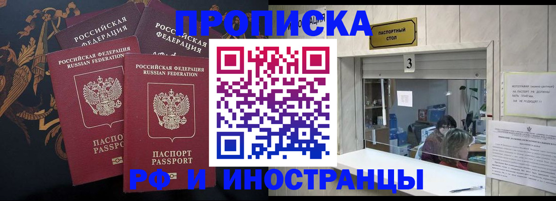 прописка гарантия в Козловке