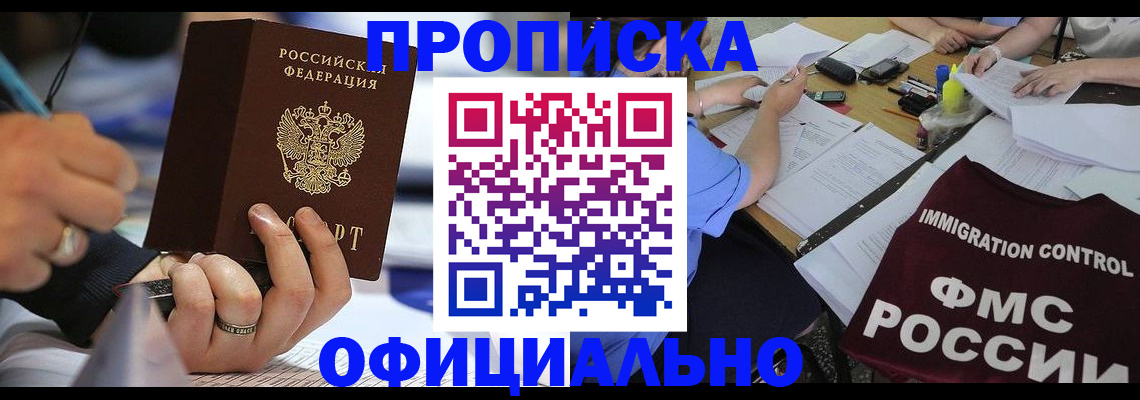 прописка гарантия в Козловке